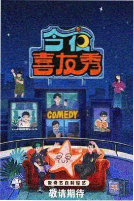 深夜辩论场剧集封面